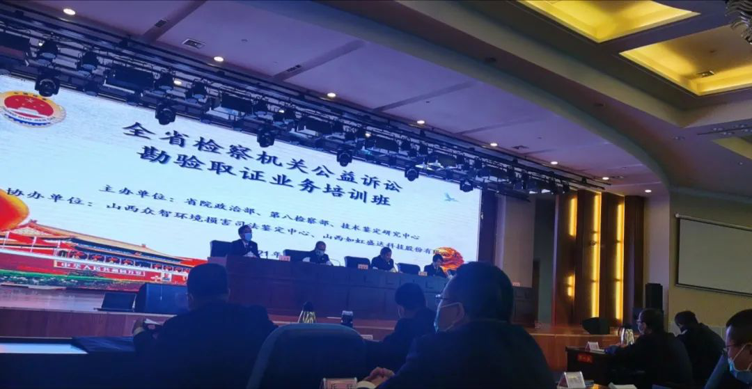 天時(shí)利和(hé / huò)助力山西省檢察機關公益訴訟勘驗取證技能競賽