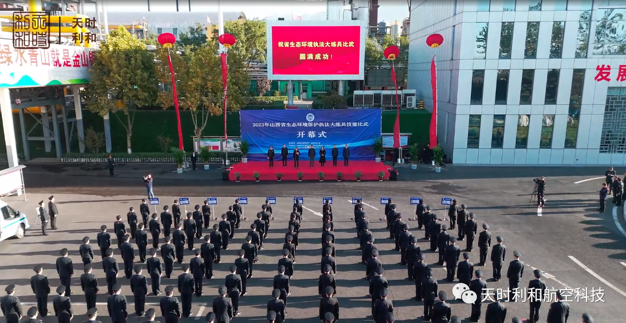 山西省生态環境保護執法大(dà)練兵技能比武在(zài)洪洞縣舉辦