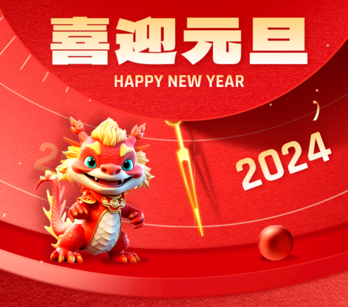 山西天時(shí)利和(hé / huò)航空科技有限公司2024年新年賀詞