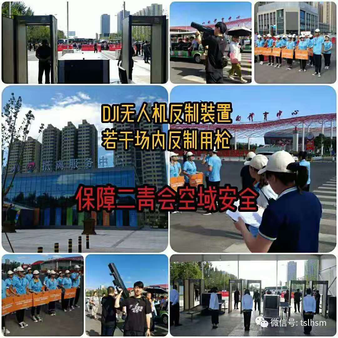 山西天時(shí)利和(hé / huò)受邀參與二青會無人(rén)機反制工作 