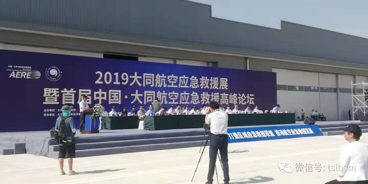 山西天時(shí)利和(hé / huò)應邀參與2019大(dà)同航空應急救援展