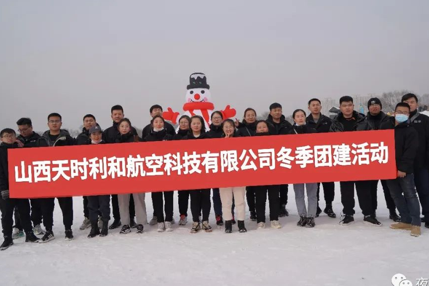 一(yī / yì ／yí)場團建，凝心聚力，天時(shí)利和(hé / huò)，砥砺前行