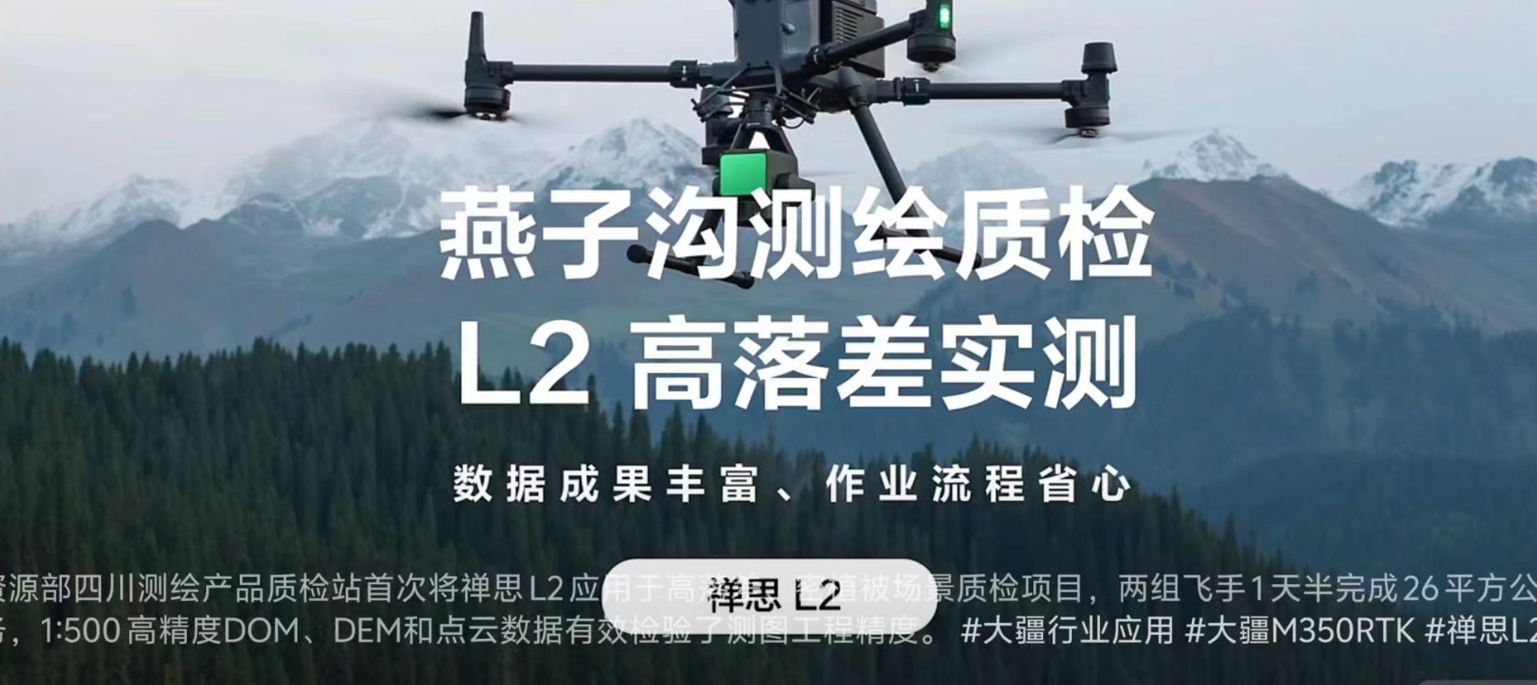 大(dà)疆無人(rén)機搭載L2實測