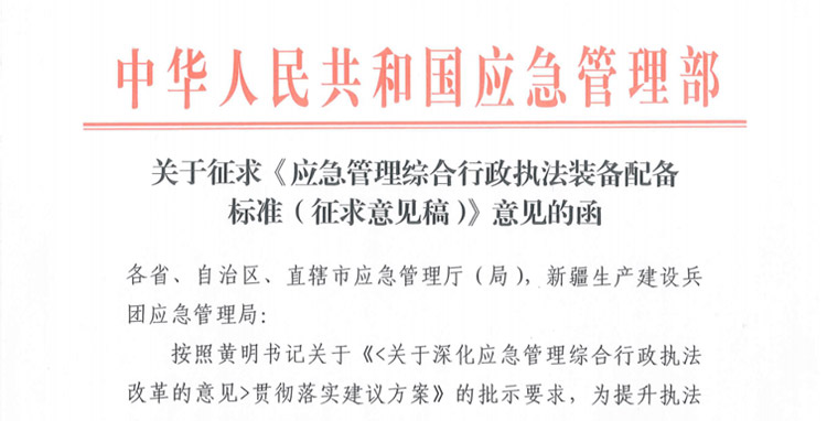 通告：無人(rén)機被納入國(guó)家應急執法裝備配備   助力應急執法